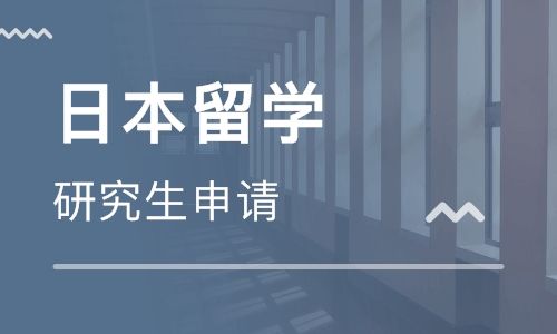 日本研究生留学一年多少钱